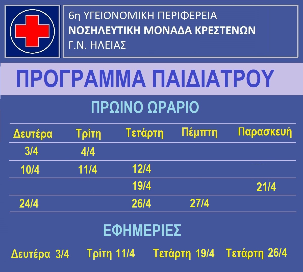 Pediatr 2023 04