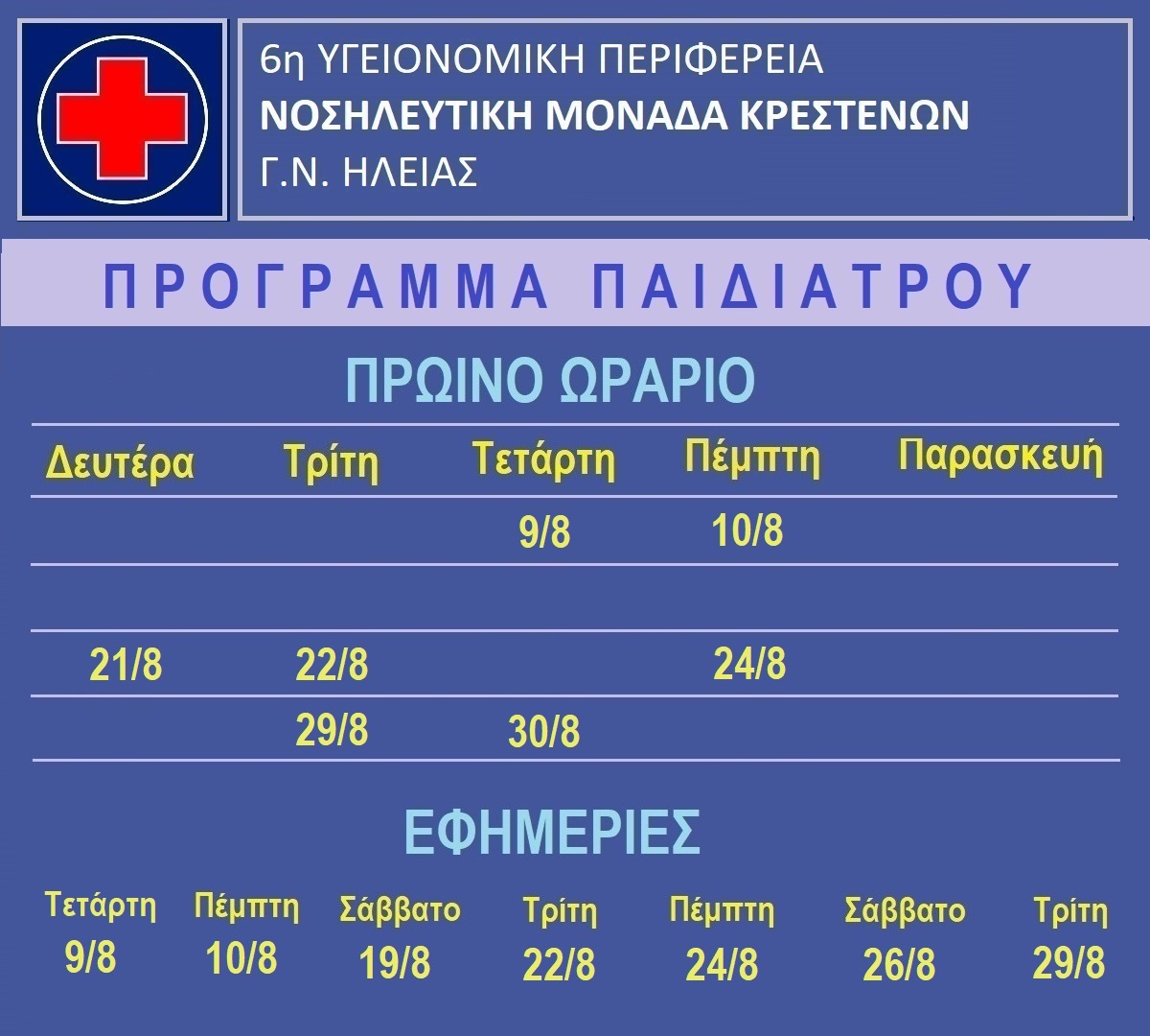 Pediatr 2023 08