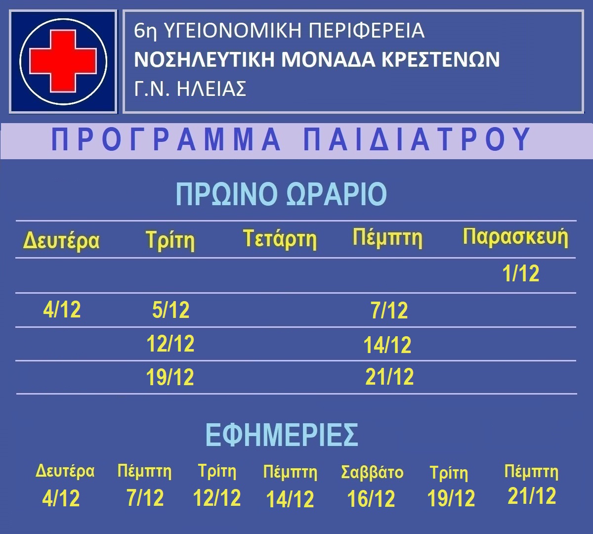Pediatr 2023 12