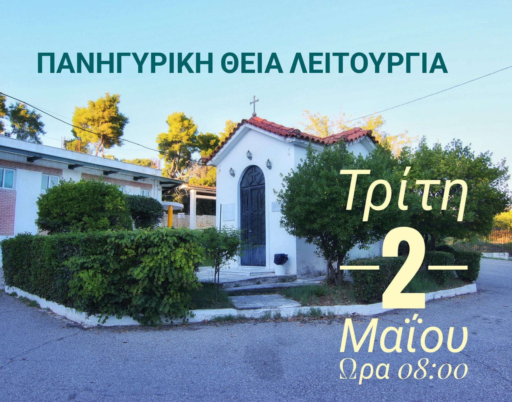 ΜΑΗ2