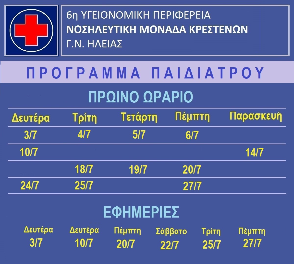 Pediatr 2023 07