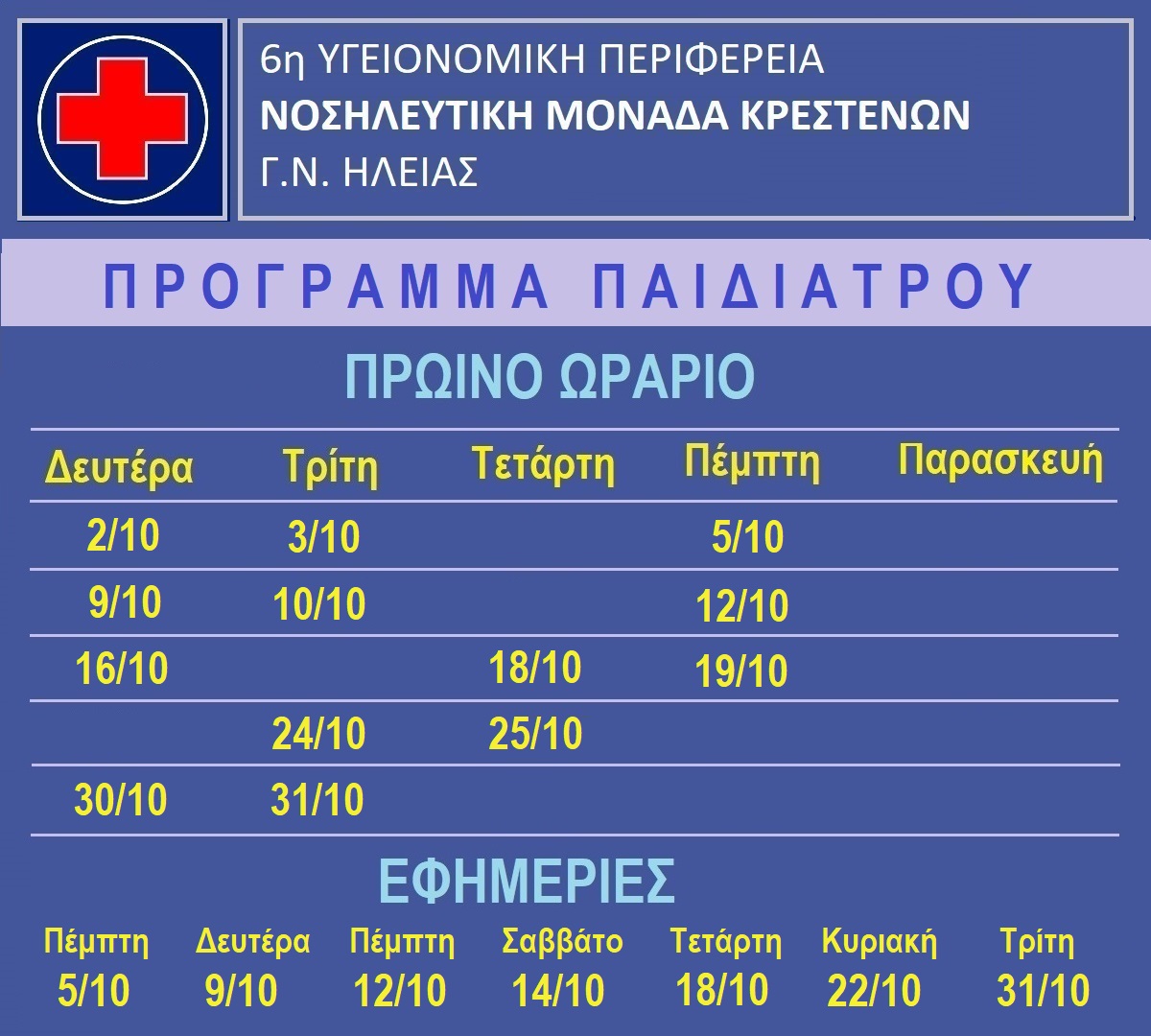 Pediatr 2023 10