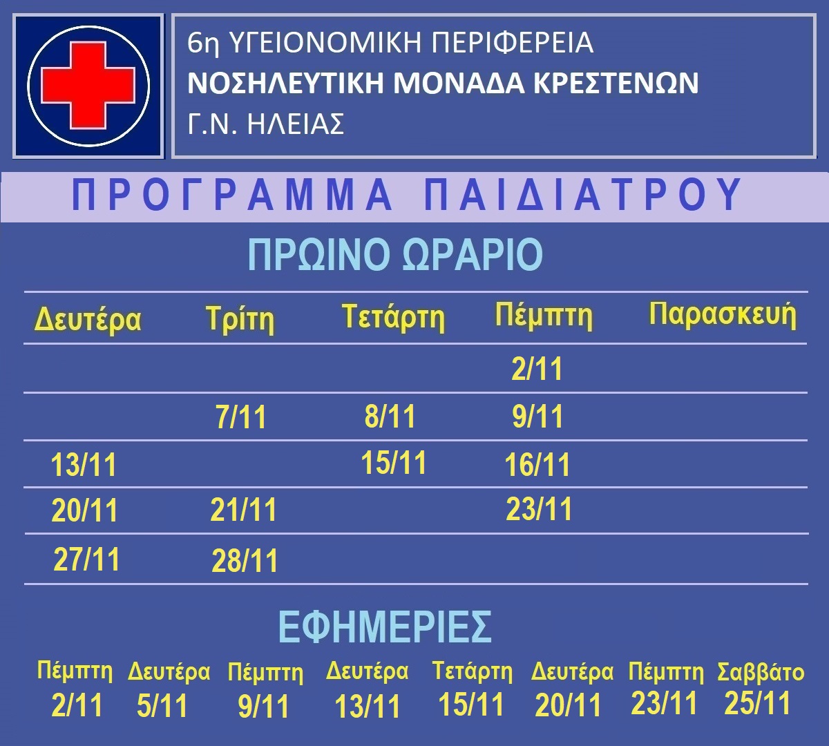 Pediatr 2023 11